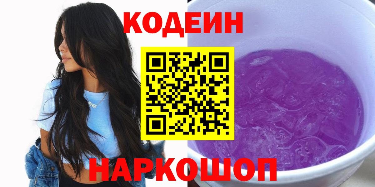 Codein Purple Drank Мончегорск