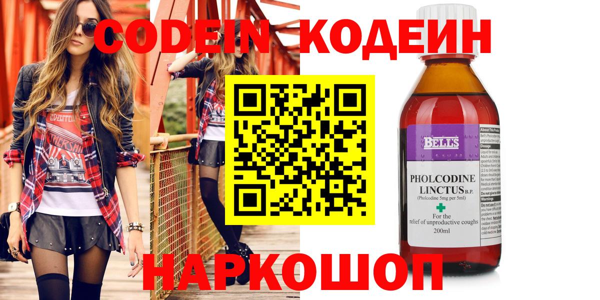 Мончегорск  Кодеиновый сироп Lean Purple Drank  Кодеин Purple Drank  Вход с VPN 