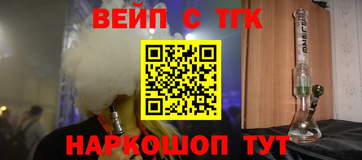 ТГК THC oil  Дистиллят ТГК жижа  закладки  Вход с VPN  Мончегорск 